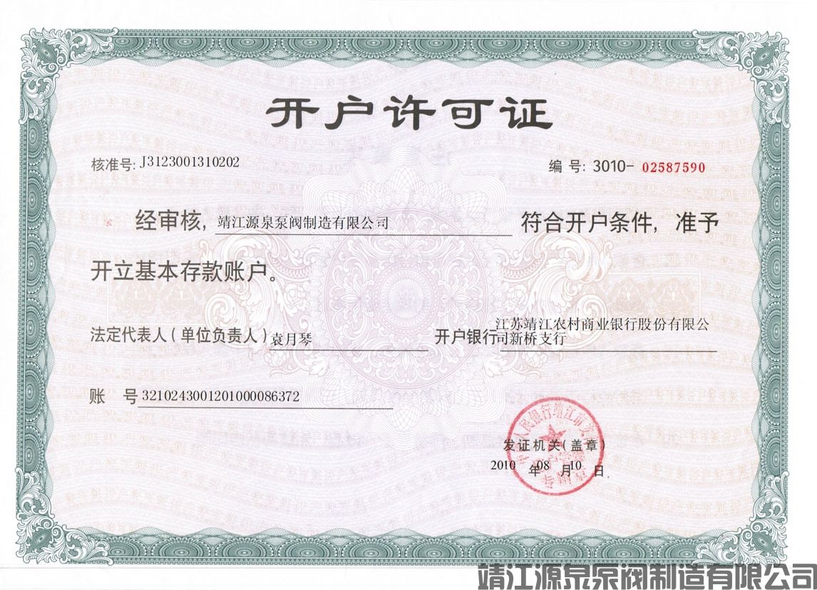 开户许可证.jpg