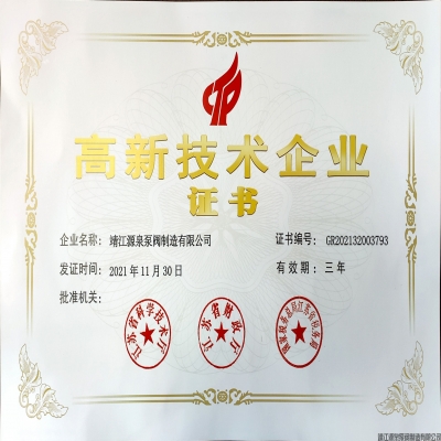 江苏省高新技术企业