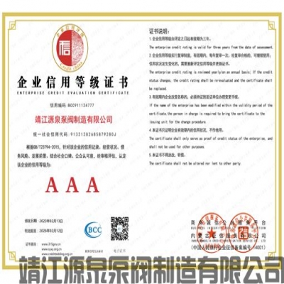 企业信用等级证书